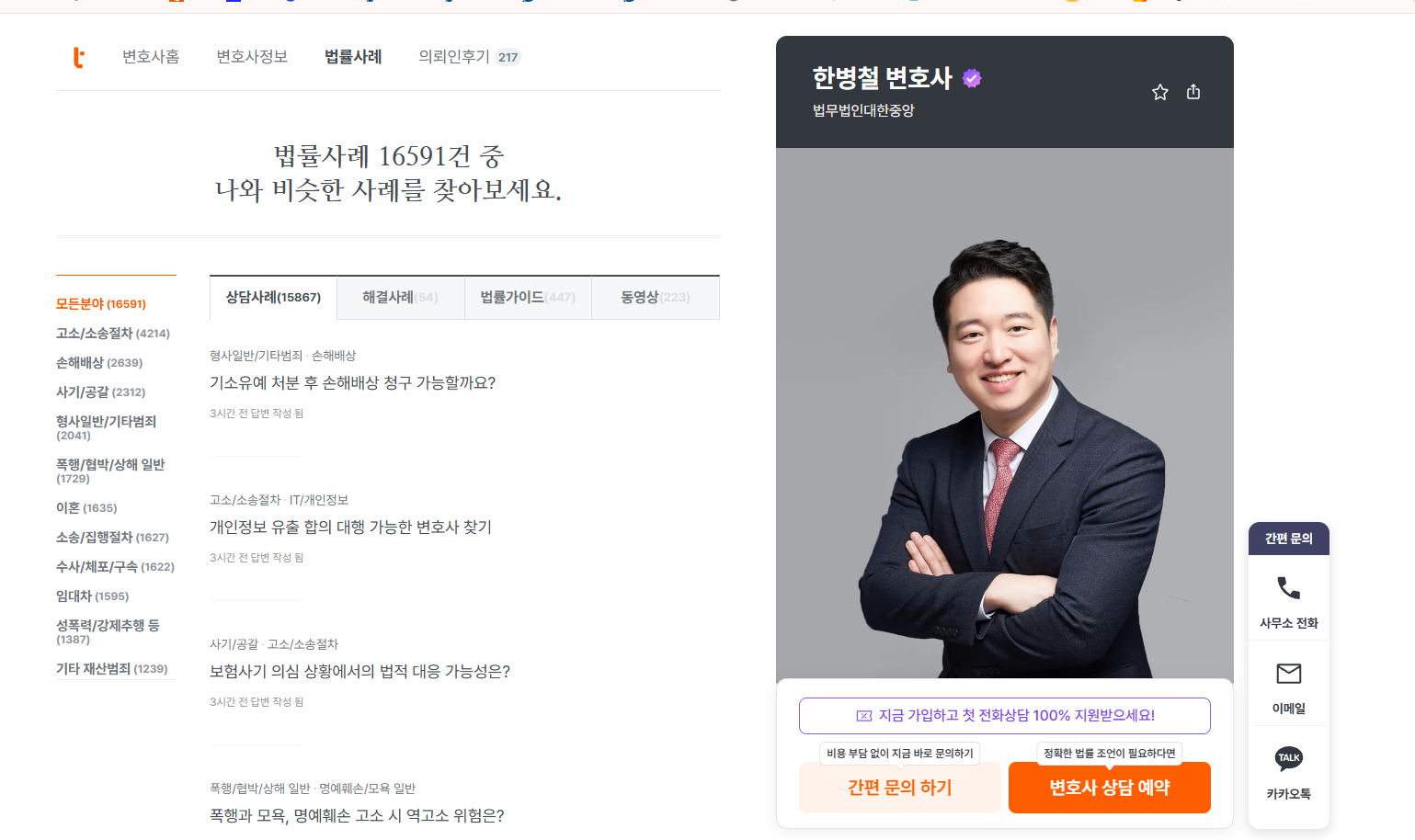 로톡 한병철 변호사 프로필